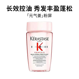 卡诗元气姜洗发水控油蓬松去屑养发防脱发小样官方正品旗舰店品牌