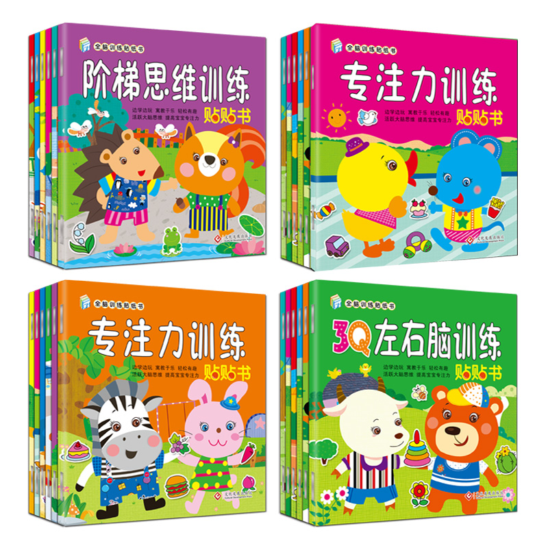 專注力訓練貼貼畫寶寶幼兒童2-3-4-5-6歲粘貼貼紙早教益智玩具書