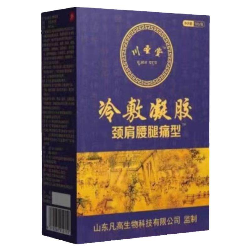 川圣堂冷敷凝胶新款专治颈椎腰腿