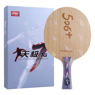 红双喜天极506+乒乓球拍底板狂飙纯木弧圈快攻国手专业级乒乓球板