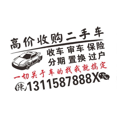 反光防水贴纸高价回收二手车