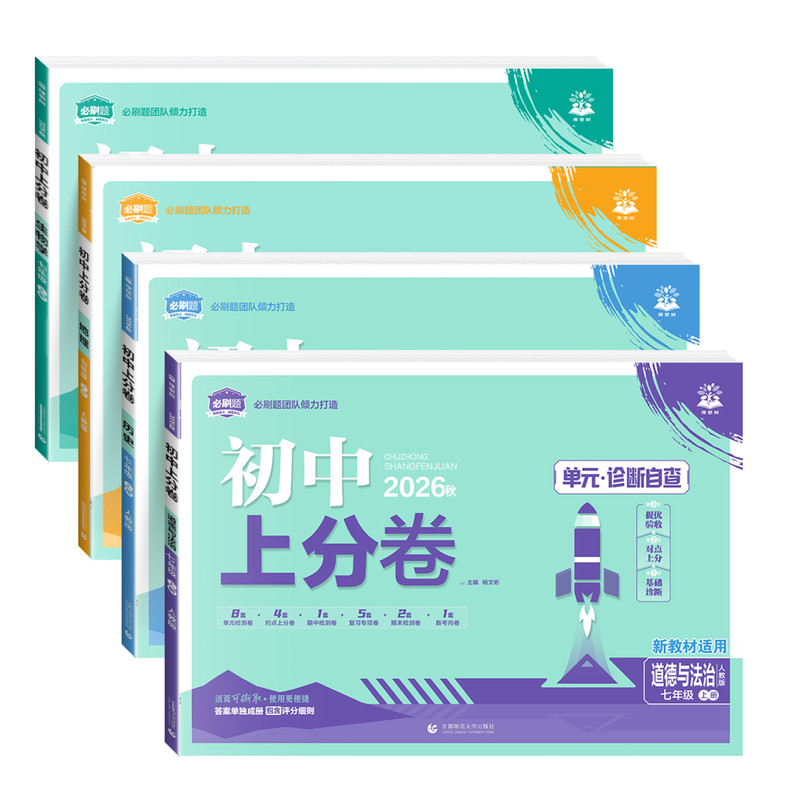 2026秋七年级上册小四门试卷
