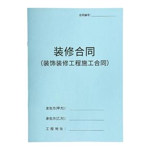 装修合同家装合同装修施工合同协议书定制封面装修收据装饰公司装修合同书全屋定制销售单装修收据律师版