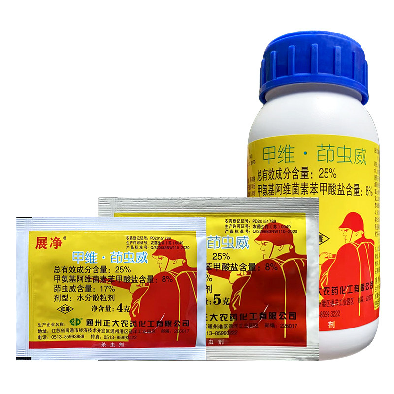 展净 25%甲维茚虫威蔬菜水稻吊丝菜青虫甜菜夜蛾稻纵卷叶螟杀虫剂