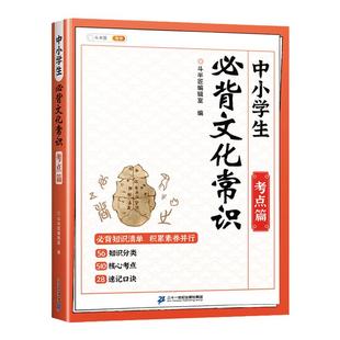 2026小升初中小学生必背文学文化常识 中国古代文化积累大全初中百科全书小学语文人教版漫画课本里的知识手册课外阅读书经典历史