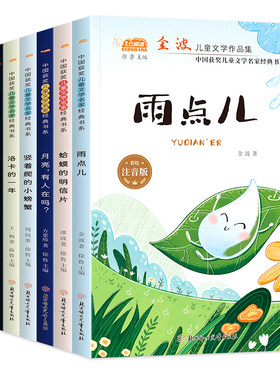 中国当代获奖儿童文学阅读课外书