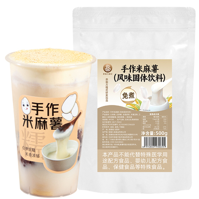 免煮米麻薯粉10秒出品0植脂末