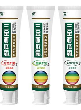 三金西瓜霜多效装牙膏清新口气