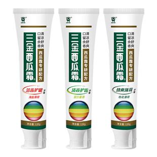 三金西瓜霜牙膏清焱洁齿护龈海盐薄荷清新口气清洁口腔男女套装