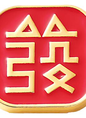 春节字帖礼物海洛迪金属