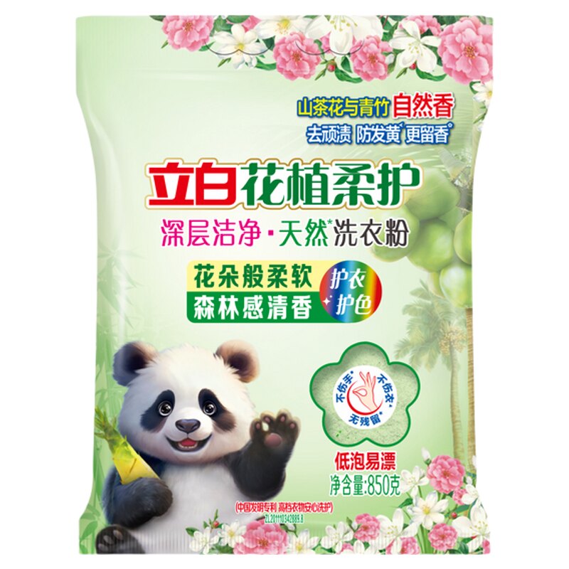 【大牌日】立白花植柔护深层洁净天然洗衣粉衣服官方旗舰店