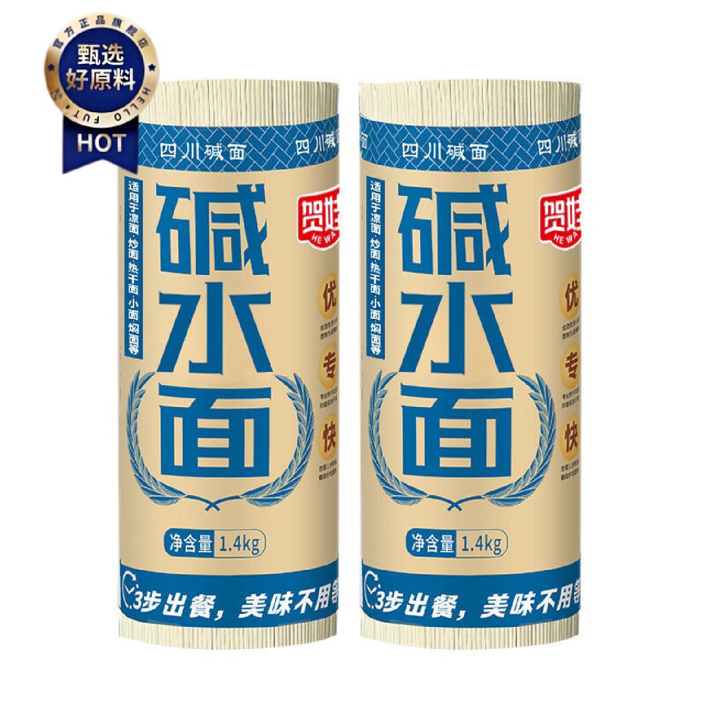 贺娃碱水面四川鸡丝凉面专用面条挂面热干面即食面传统碱面热干面