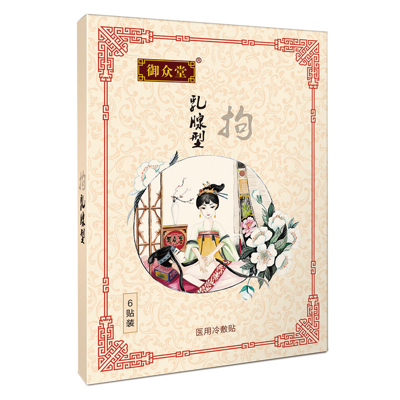 御众堂拘乳贴通乳贴消结去肿胀痛膏药贴（器械）