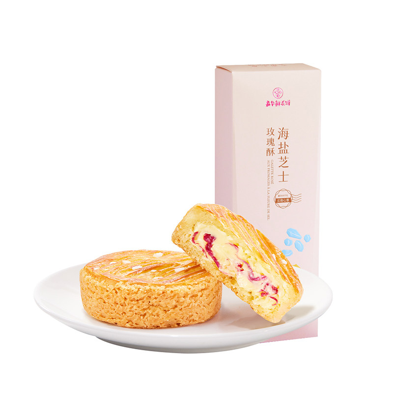嘉华鲜花饼云南特产零食糕点心海传统西式糕点