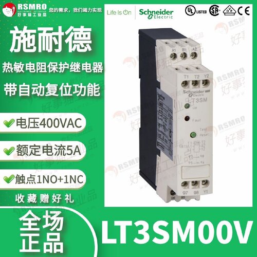 议价LT3SM00V施耐德热敏电阻保护继电器400AC电压,1NO1NC,带自动