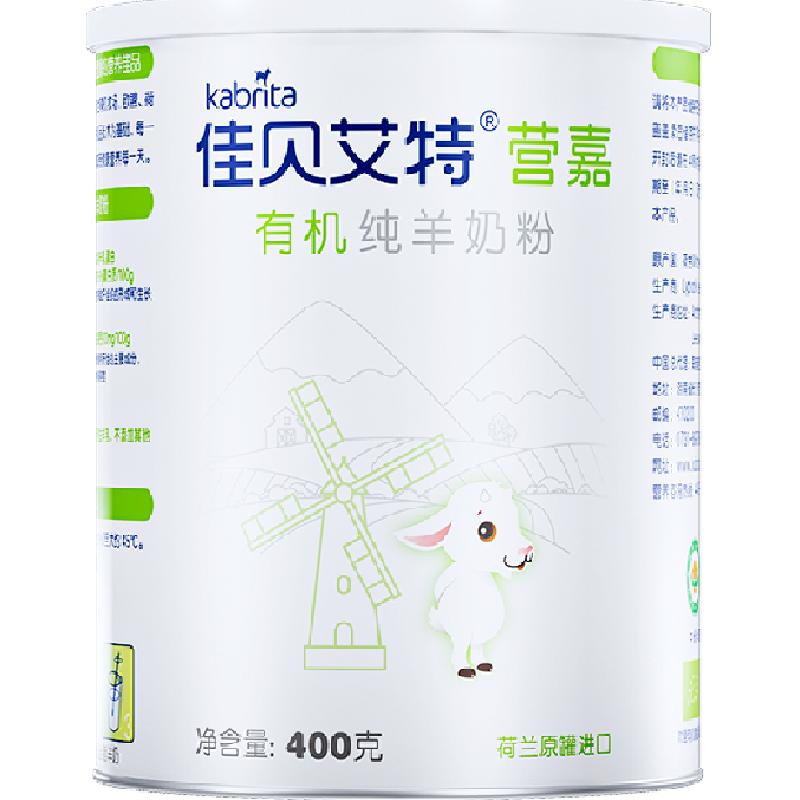 佳贝艾特进口有机成人羊奶粉400g