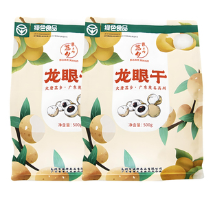 荔乡手信当季大果桂圆干高州储良龙眼干肉厚核小壳薄清甜即食煲汤