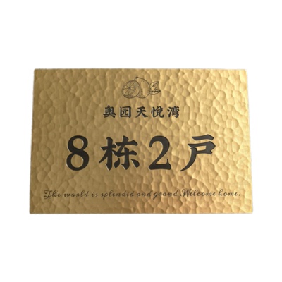 黄铜锤纹铝板门牌定制LOGO广告