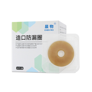 晨物造口防漏圈可塑环贴防漏贴环造口袋防漏胶条防漏垫圈护理用品