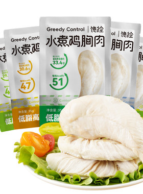 水煮鸡胸肉健身代餐即食低脂开袋高蛋白零食品蛋白质鸡肉食物轻食