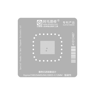 阿毛易修 Exynos1580植锡网 适用三星E8855 CPU刮锡膏钢网