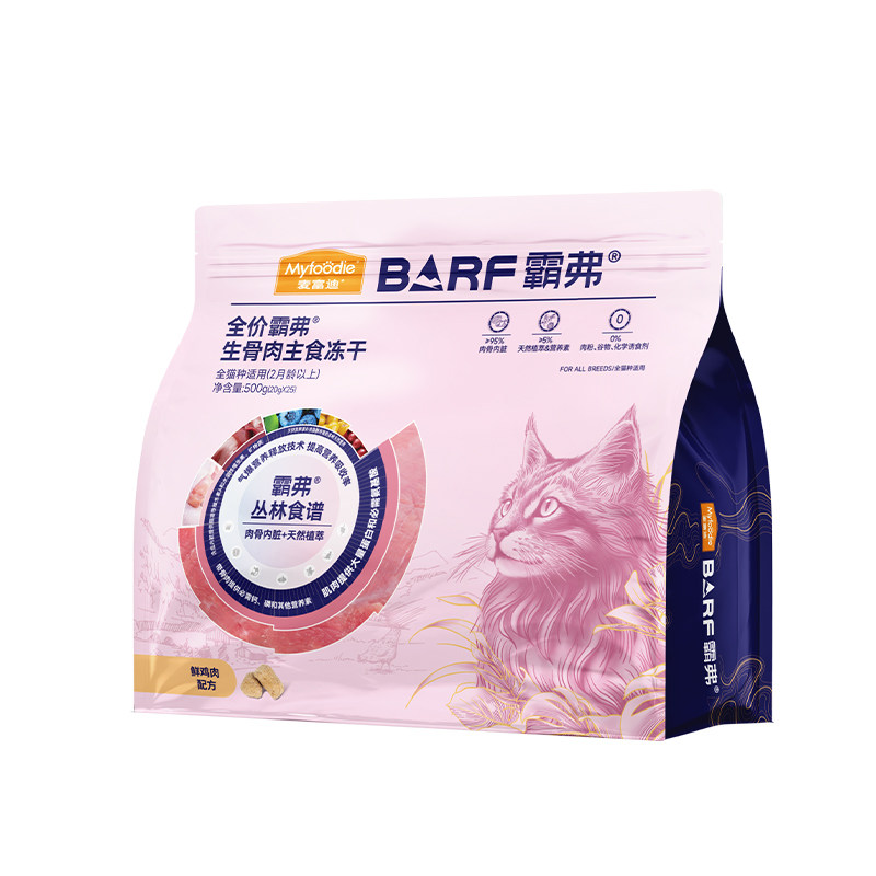 【95%肉骨内脏】真鲜真营养猫粮