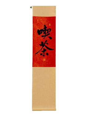 手写定制书法挂画茶室装饰挂轴