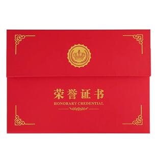 证书结业证书高档A4荣誉证书三折摆台式封套皮颁奖优秀员工获奖证书聘书