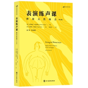 现货速发 表演练声课 释放天然嗓音 姜广涛作序推荐 播音主持配音演员主播发声练习课程入门书籍 后浪电影学院123正版直营