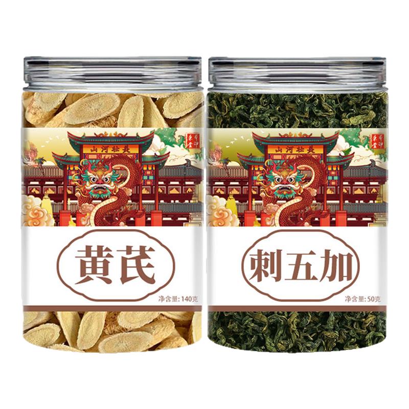 黄芪片刺五加组合正宗中药材新鲜干货原材料北芪煮水泡茶喝非野生