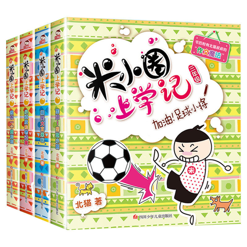 米小圈上学记一二三四年级注音版爆笑脑筋急转弯漫画历史成语故事五六年级快乐大语文杂志口算日记漫画书全套集三十六计四大名著