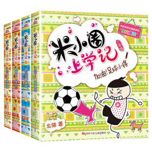 米小圈上学记一二三四年级注音版爆笑脑筋急转弯漫画历史成语故事五六年级快乐大语文杂志口算日记漫画书全套集三十六计四大名著