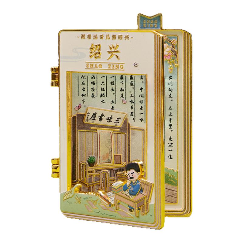 有九文化绍兴金属冰箱贴