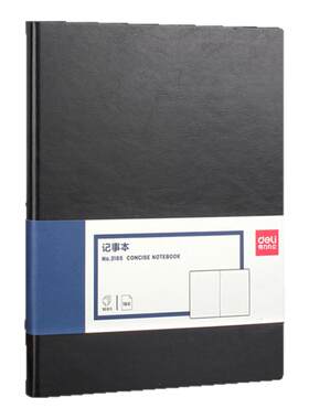 得力加厚笔记本可定制