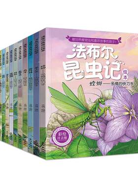 法布尔昆虫记小学生课外阅读书籍