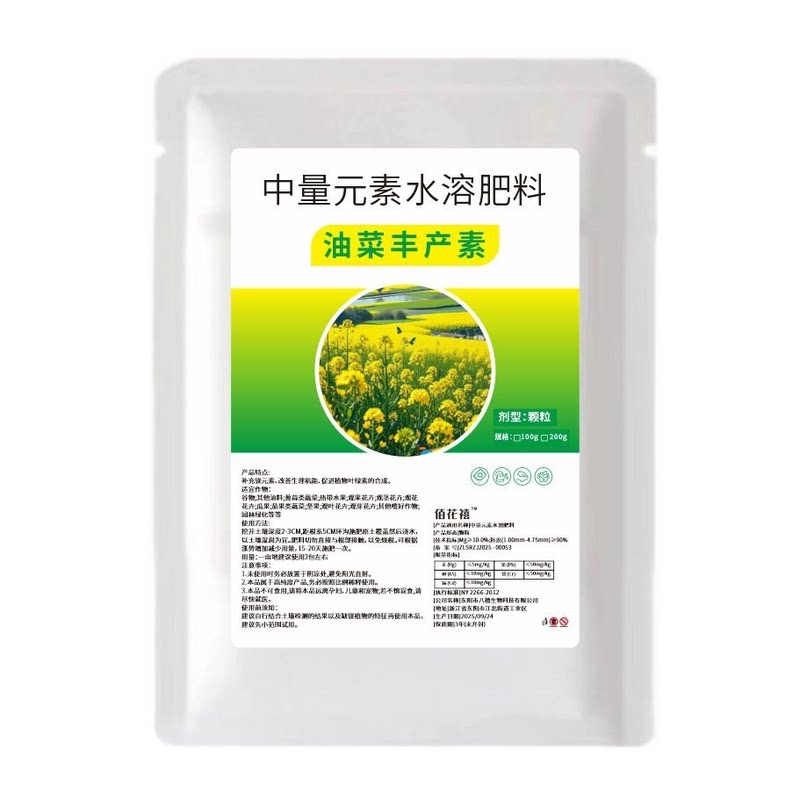 油菜壮籽丰产素初花期盛花期叶面肥增角增粒防早衰增产