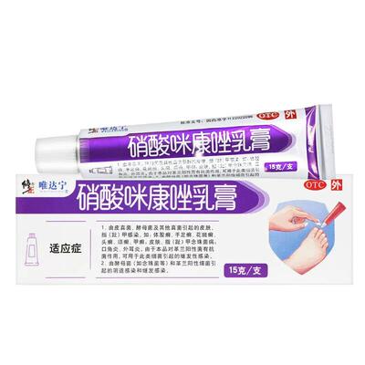 [修正]硝酸咪康唑乳膏2%*15g*1支/盒