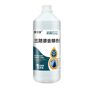 三防漆去除剂强力溶解PCB电路板防水漆绝缘漆环氧树脂灌封胶有机硅密封胶不伤电路板元器件环保脱胶脱漆剂
