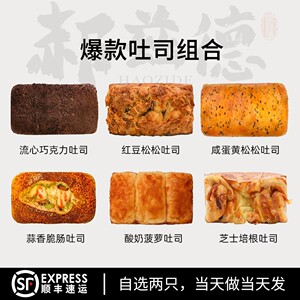 郝兹德 手工短保健康吐司面包健康吐司好吃口味随心*自选两只