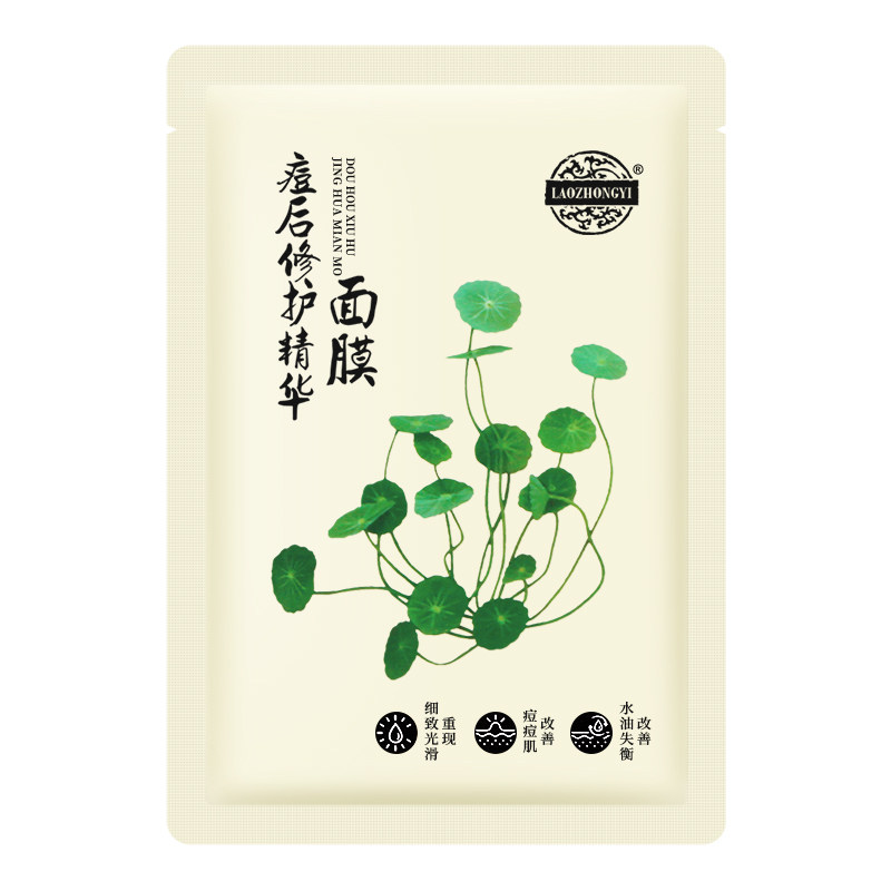 老中医祛痘痘后修护精华面膜贴祛痘青春痘淡化痘印新款官方旗舰店