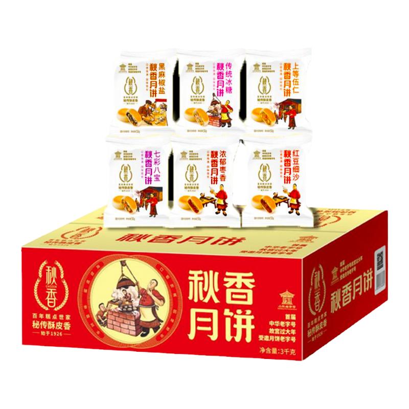 秋香月饼苏式酥皮临沂月饼秋香