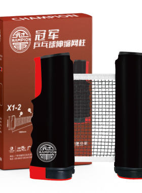 双鱼冠军乒乓球网架便携式X1乒乓球桌中间网柱可伸缩兵乓球台拦网