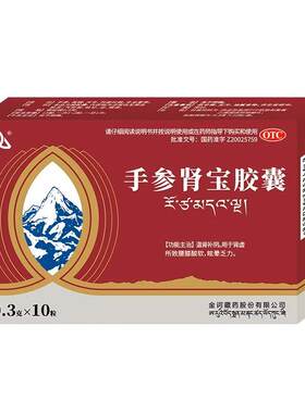 [金诃]手参肾宝胶囊0.3g*10粒/盒