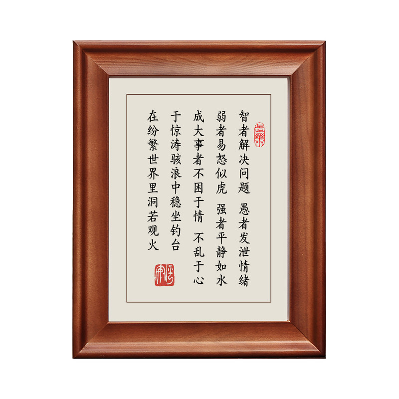 智者解决问题字画摆件实木框挂画
