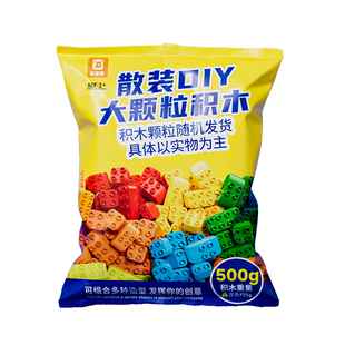 DIY散装大颗粒积木一斤装大块拼装益智儿童拼插玩具滑道散件礼物