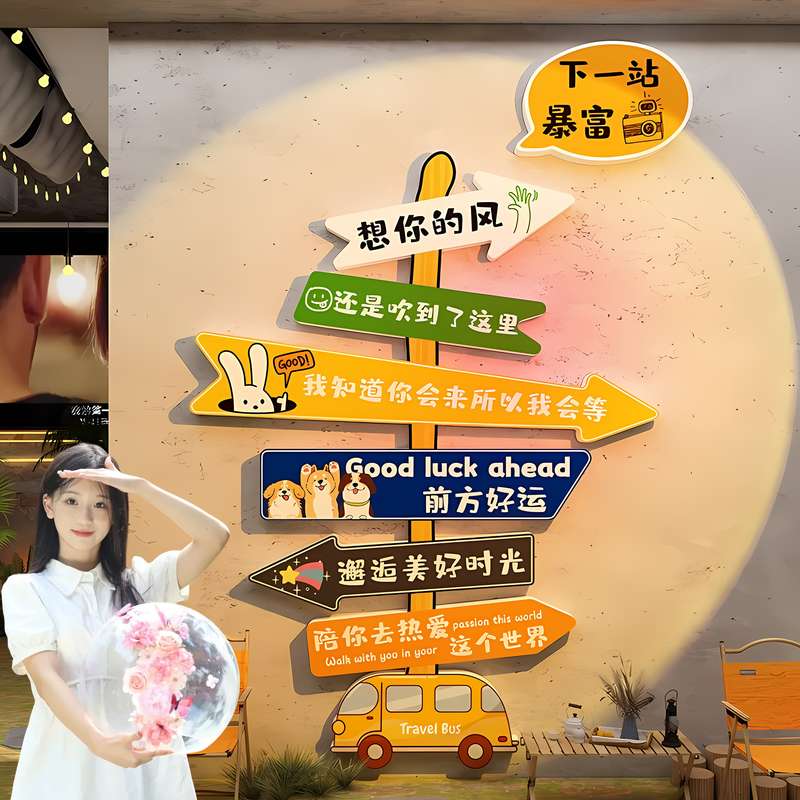 网红打卡墙拍照区布置氛围造景民宿火锅餐饮饭店酒吧背景墙面装饰