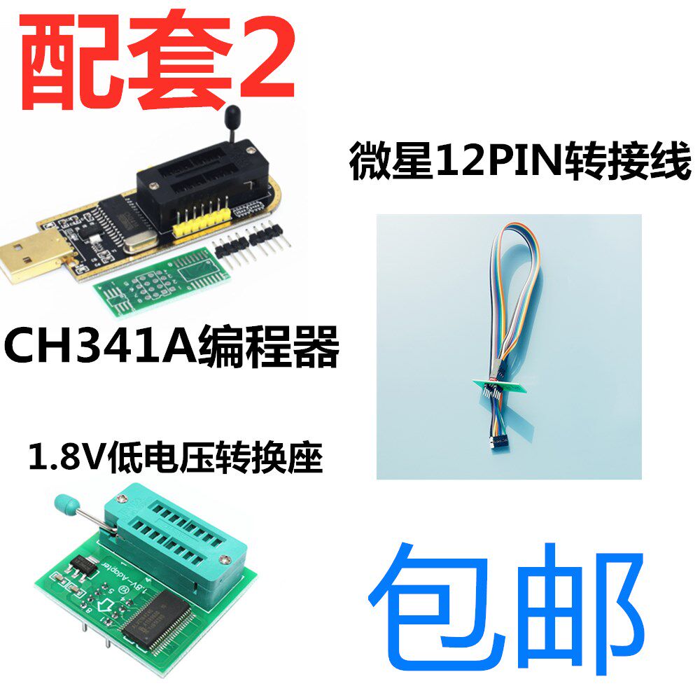 适用微星主板BIOS免拆芯片转接烧录刷机线JSPI1 编程器救砖刷黑属于什么档次？