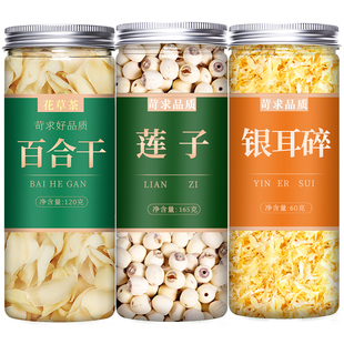 百合莲子银耳组合干货特级野生材料包红枣枸杞山药伴侣羹冲泡即食