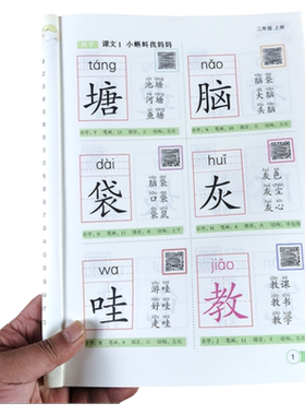 二年级上册语文生字卡片抄写本 小学1年级教材同步训练 人教版 认识字认字儿童带拼音笔画笔顺组词成语词语造句 教具练字帖 生字本
