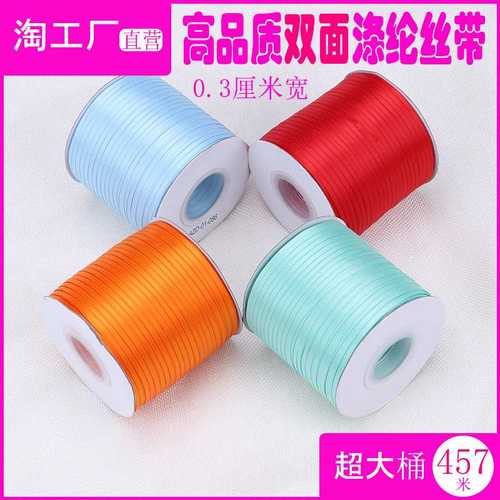 新品 3mm双面涤纶带蝴蝶结diy丝带气球绳吊牌粒书签包装细彩带服